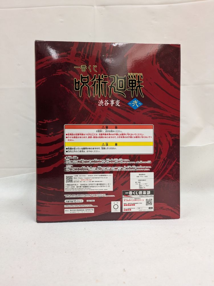 【中古】【未開封】脹相 赫鱗躍動ver. 「一番くじ 呪術廻戦 渋谷事変 〜弐〜」 ラストワン賞＜フィギュア＞（代引き不可）6537