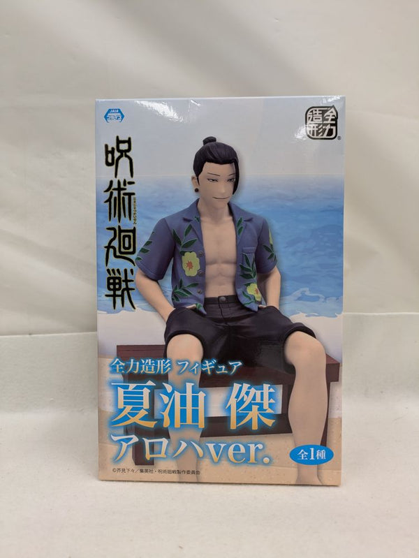 【中古】【未開封】夏油傑 アロハver. 「呪術廻戦」 全力造形＜フィギュア＞（代引き不可）6537