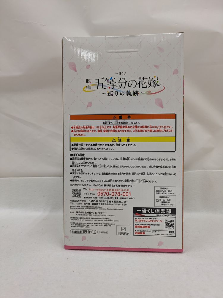 【中古】【未開封】中野五月/白ワンピース 「一番くじ 映画 五等分の花嫁 〜巡りの軌跡〜」 E賞 ＜フィギュア＞（代引き不可）6537