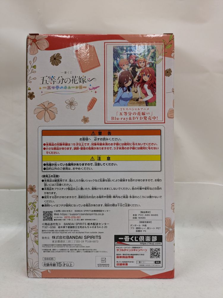 【中古】【未開封】中野五月(5年後ver.) 「一番くじ 五等分の花嫁∽ 〜五つ子ハネムーン!!〜」 E賞＜フィギュア＞（代引き不可）6537