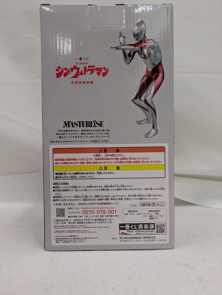 【中古】【未開封】ウルトラマン;MASTERLISE メタリックver. 「一番くじ シン・ウルトラマン」 MASTERLISE B賞＜フィギュア＞（代引き不可）6537