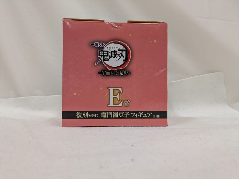 【中古】【未開封】竈門禰豆子 復刻ver. 「一番くじ 鬼滅の刃 〜宇髄天元 見参!〜」 E賞＜フィギュア＞（代引き不可）6537