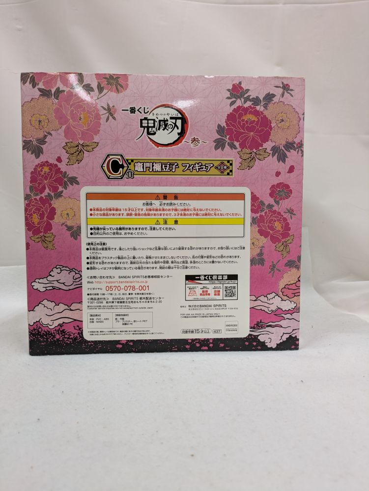 【中古】【未開封】竈門禰豆子 「一番くじ 鬼滅の刃 〜参〜」 C賞＜フィギュア＞（代引き不可）6537