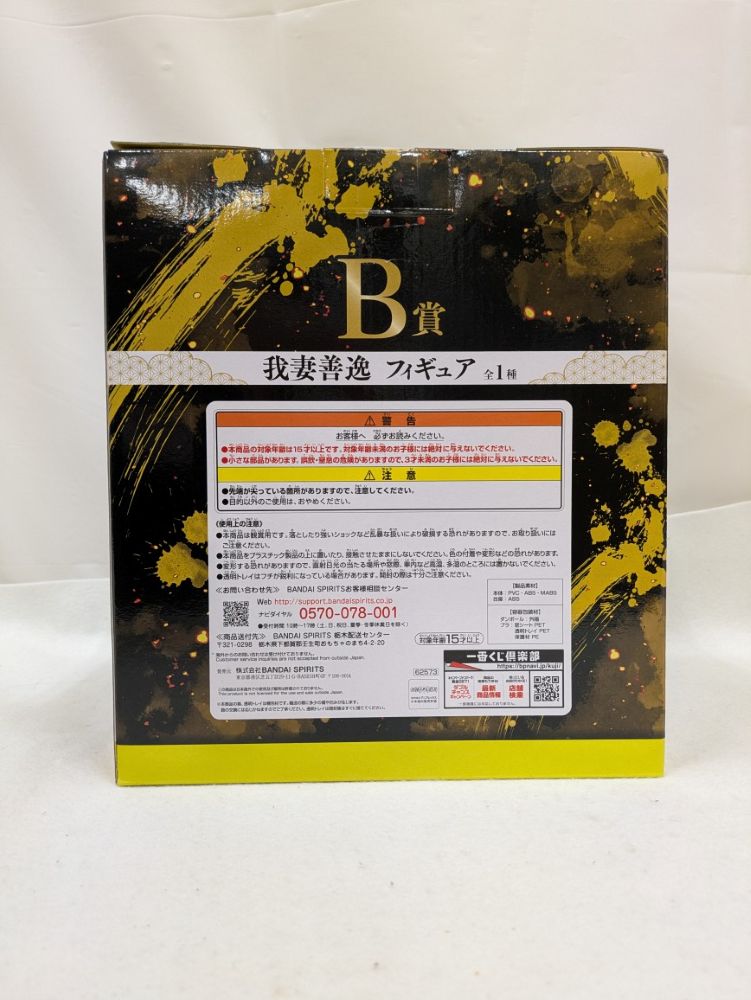 【中古】【未開封】我妻善逸 「一番くじ 鬼滅の刃 〜鬼の棲む街〜 其ノ弐」 B賞＜フィギュア＞（代引き不可）6537