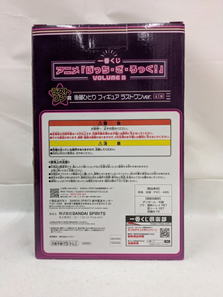 【中古】【未開封】後藤ひとり ラストワンver. 一番くじ ぼっち・ざ・ろっく! VOLUME 3＜フィギュア＞（代引き不可）6537