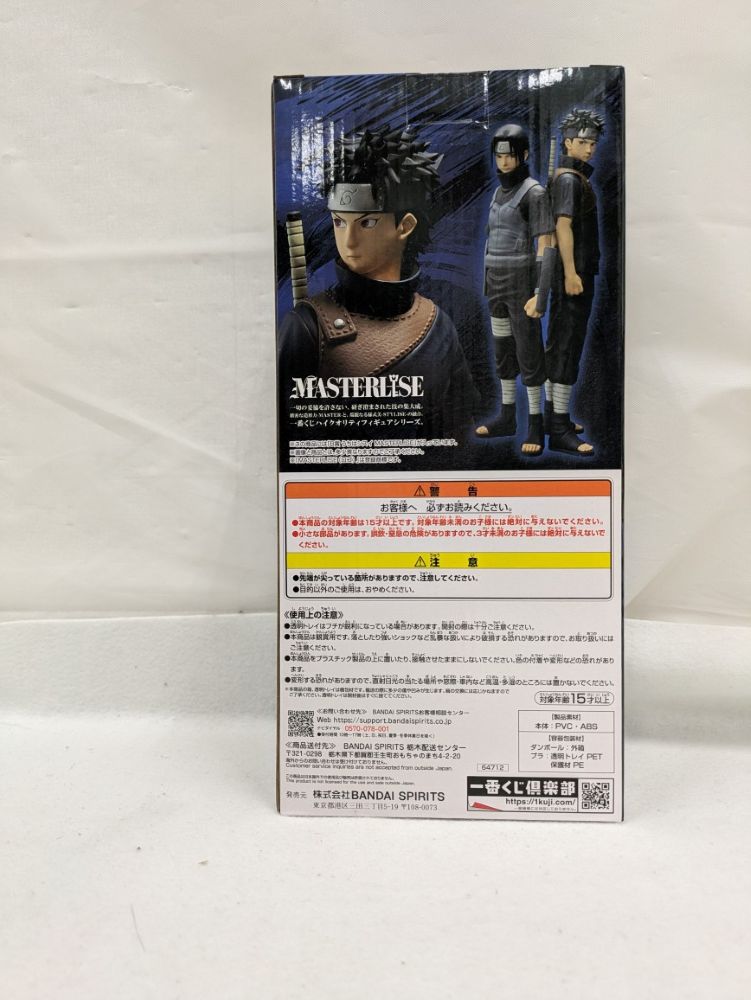 【中古】【未開封】うちはシスイ 「一番くじ NARUTO-ナルト- 疾風伝 心を写す赤き瞳」 MASTERLISE B賞＜フィギュア＞（代引き不可）6537