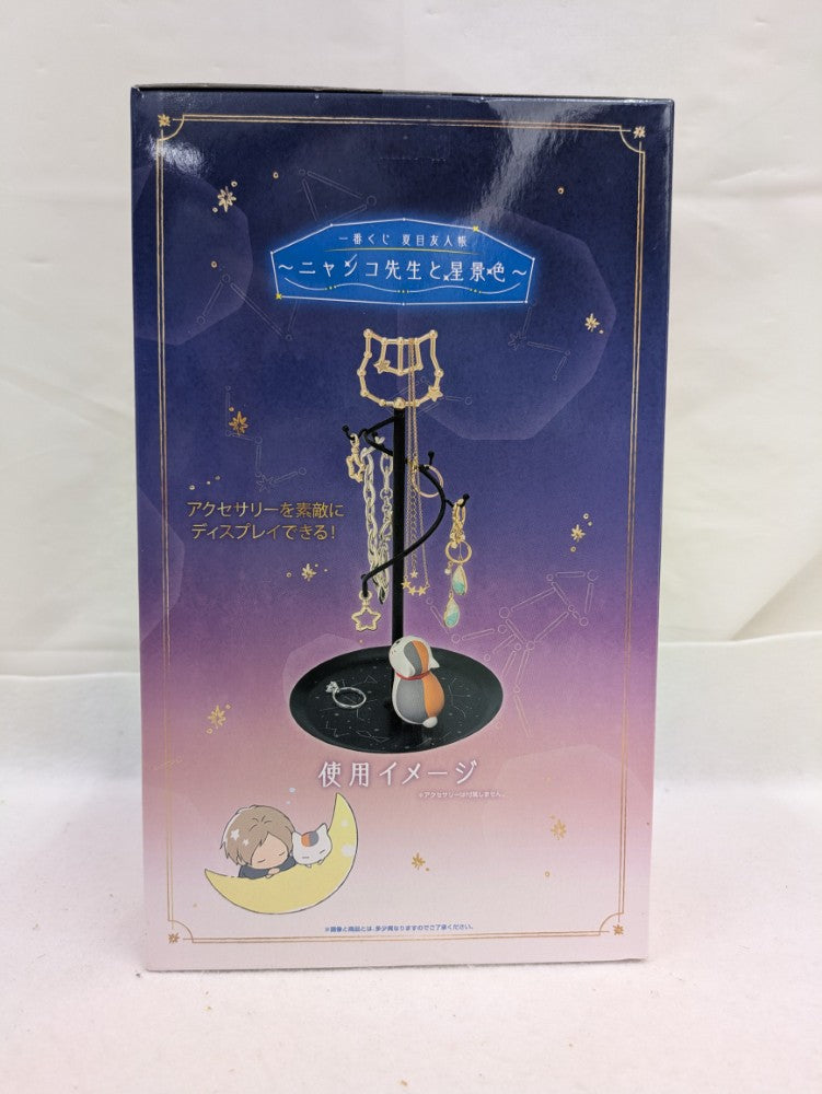 【中古】【未開封】星降るアクセサリースタンド 「一番くじ 夏目友人帳 〜ニャンコ先生と星景色〜」 B賞＜コレクターズアイテム＞（代引き不可）6537