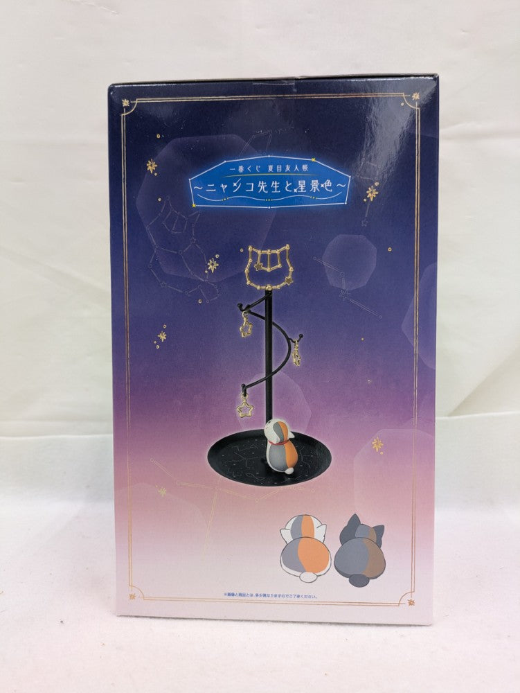 【中古】【未開封】星降るアクセサリースタンド 「一番くじ 夏目友人帳 〜ニャンコ先生と星景色〜」 B賞＜コレクターズアイテム＞（代引き不可）6537