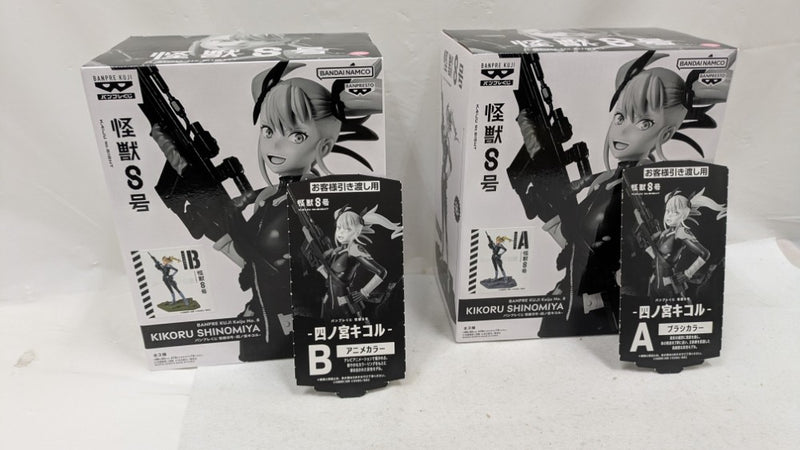 【中古】【未開封】【セット】四ノ宮キコル(ブラシカラー) 「バンプレくじ 怪獣8号-四ノ宮キコル-」A賞/B賞＜フィギュア＞（代引き不可）6537