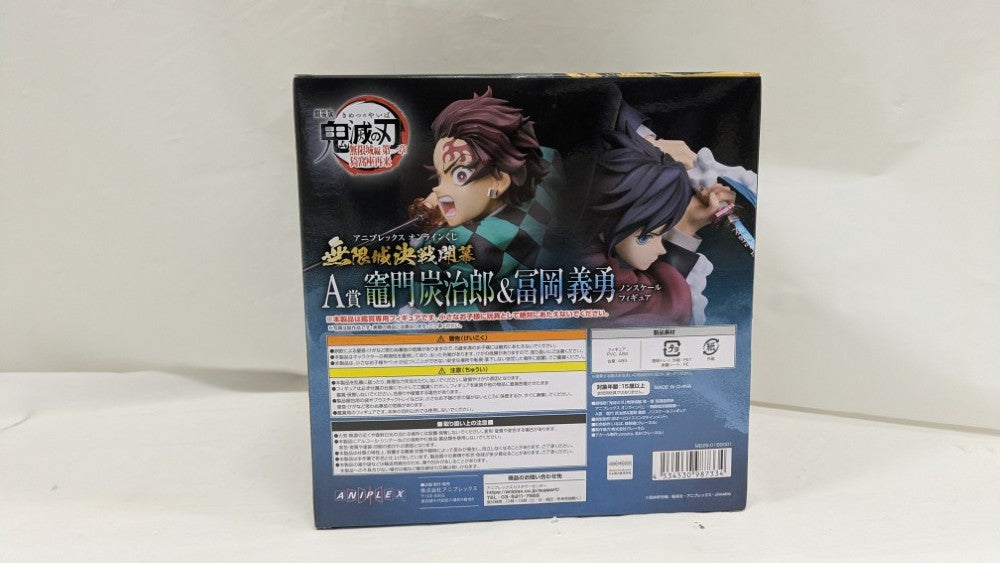 中古】【未開封】竈門炭治郎＆冨岡義勇 「アニプレックス オンライン
