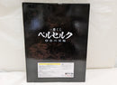 【中古】【未開封】一番くじ ベルセルク 宿命の双極 A賞 複製原画＜コレクターズアイテム＞（代引き不可）6537