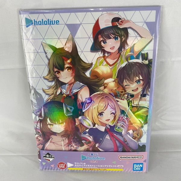 中古】【未開封】一番くじ ホロライブ vol.4 ラストワン賞 ホロライブイラストレーションブックレット＜コレクターズアイテム＞（代引き不