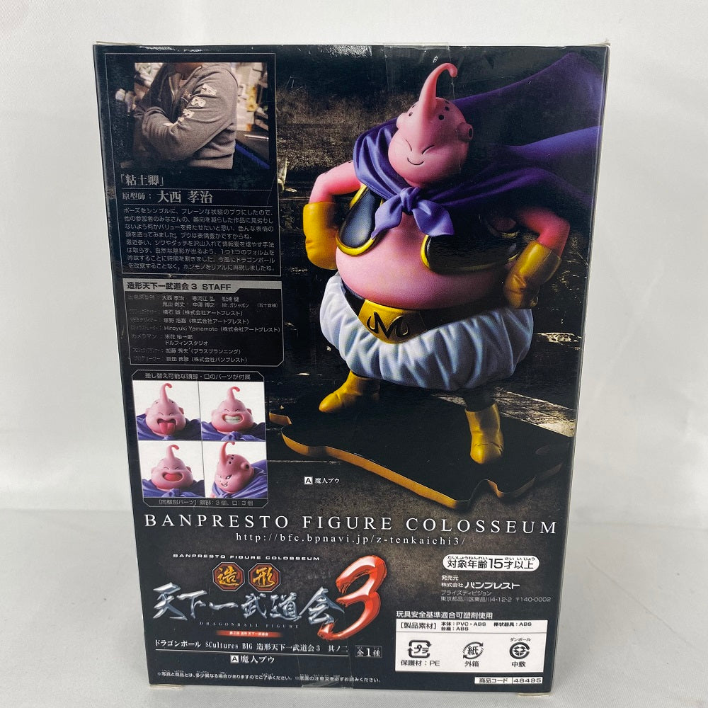 【中古】【未開封】魔人ブウ 「ドラゴンボール」 SCultures BIG 造形天下一武道会3 其ノ二＜フィギュア＞（代引き不可）6541