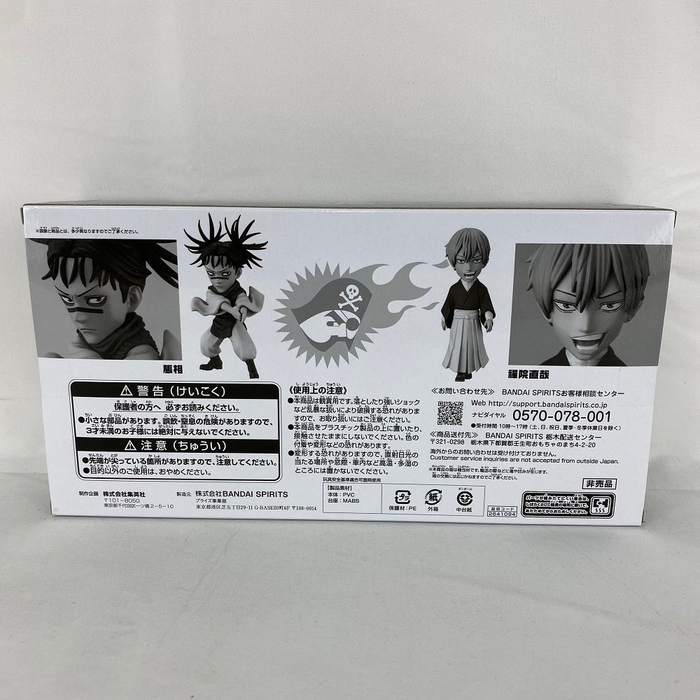 中古】【未開封】禪院直哉＆脹相 「呪術廻戦」 ワールドコレクタブルフィギュア-呪術廻戦- バリュアブルサマー 応募者全員サービス 第3弾