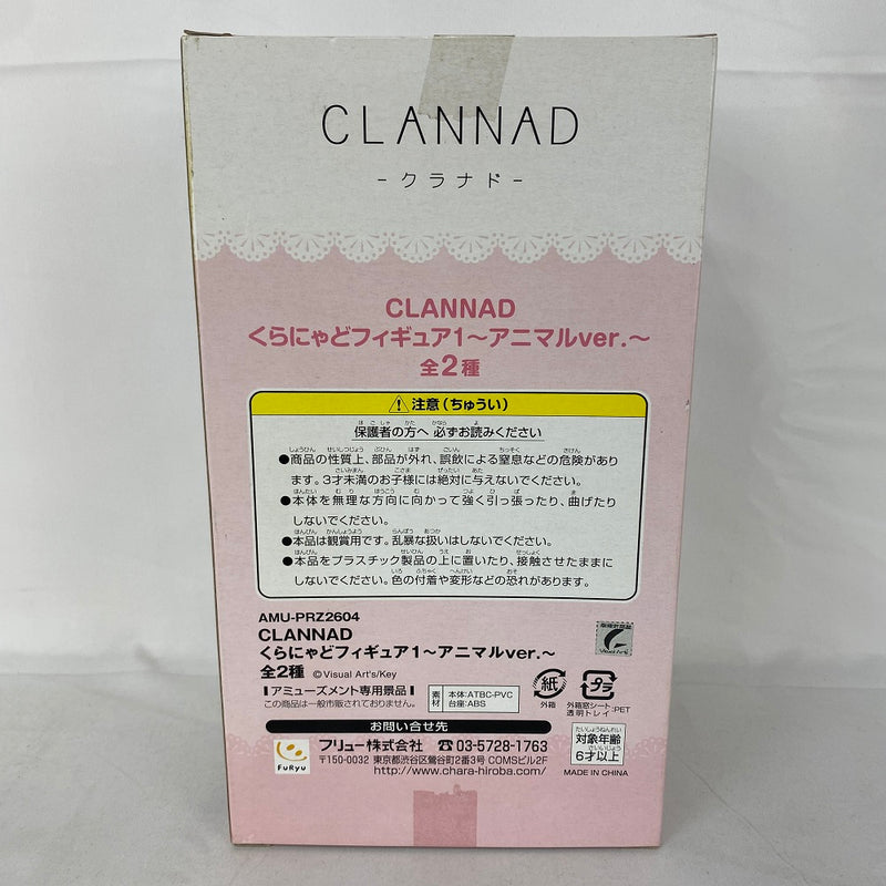 【中古】【未開封】伊吹風子「CLANNAD-クラナド-」くらにゃどフィギュア1〜アニマルver.〜＜フィギュア＞（代引き不可）6541