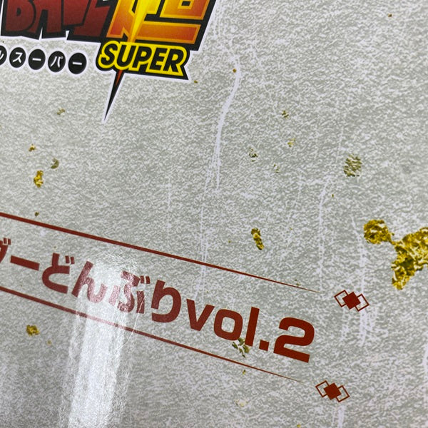 【中古】【未開封】【セット】「ドラゴンボール超 」バンブーどんぶりvol.2　全2種＜コレクターズアイテム＞（代引き不可）6541