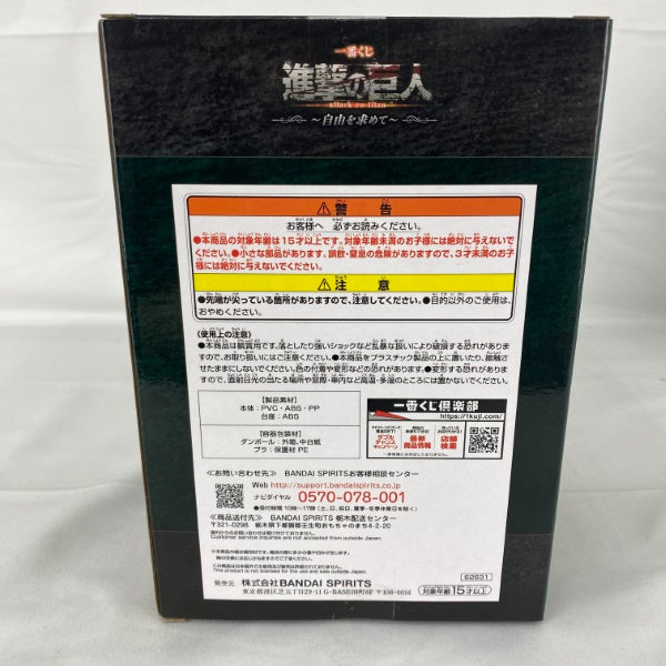 【中古】【未開封】一番くじ 「進撃の巨人」 〜自由を求めて〜 C賞 リヴァイ・アッカーマン フィギュア＜フィギュア＞（代引き不可）6541