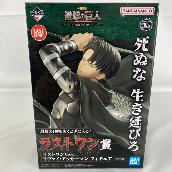 【中古】【未開封】一番くじ 「進撃の巨人」 〜自由を求めて〜 ラストワン賞 ラストワンVer. リヴァイ・アッカーマン フィギュア＜フィギュア＞（代引き不可）6541