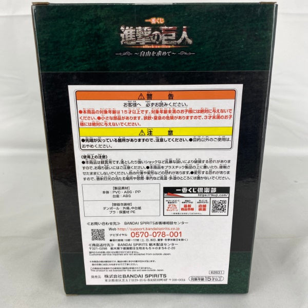 【中古】【未開封】一番くじ 「進撃の巨人」 〜自由を求めて〜 ラストワン賞 ラストワンVer. リヴァイ・アッカーマン フィギュア＜フィギュア＞（代引き不可）6541