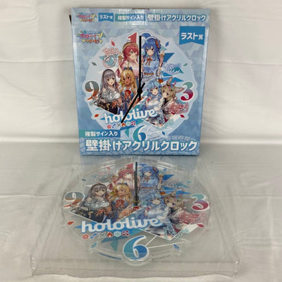 【中古】【開封品】hololiveくじ〜ホロライフ！〜りぴーと！ラスト賞 複製サイン入り壁掛けアクリルクロック＜コレクターズアイテム＞...