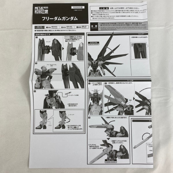 【中古】【開封品】METAL ROBOT魂 ＜SIDE MS＞ フリーダムガンダム＜フィギュア＞（代引き不可）6541