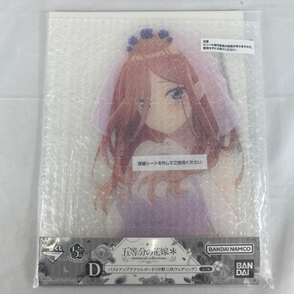 【中古】【未開封】一番くじ 五等分の花嫁＊ 〜memorial collections〜 D賞 バストアップアクリルボード（中野三玖ウェディング）＜コレクターズアイテム＞（代引き不可）6541