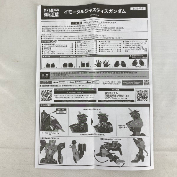 中古】【開封品】METAL ROBOT魂 イモータルジャスティスガンダム 中古】【開封品】METAL ROBOT魂 イモータルジャスティスガンダム