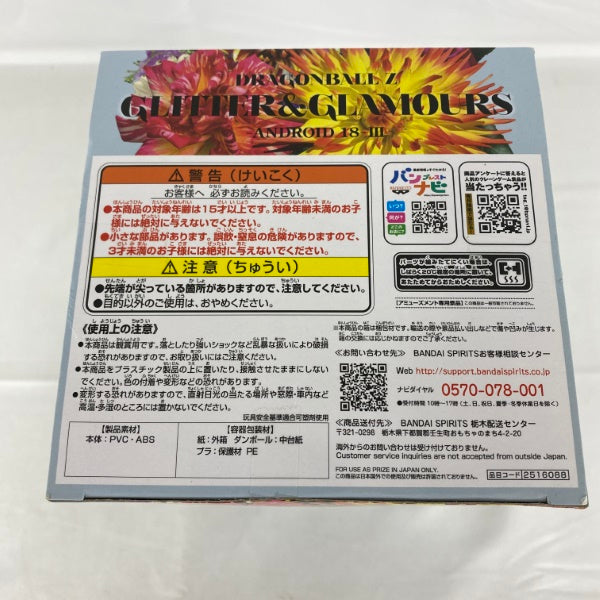 【中古】【未開封】ドラゴンボールZ GLITTER＆GLAMOURS 人造人間18号III B＜フィギュア＞（代引き不可）6541