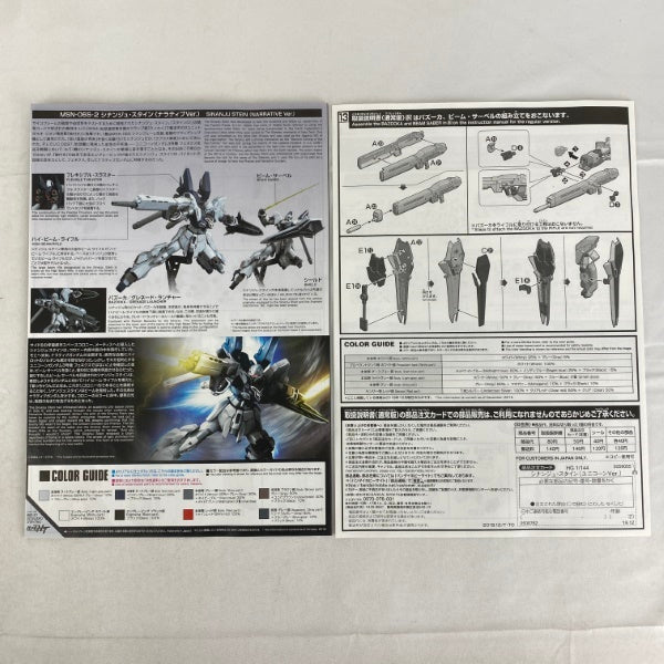 【中古】【未組立】HG 1/144 シナンジュ・スタイン(ユニコーンVer.)＜プラモデル＞（代引き不可）6541