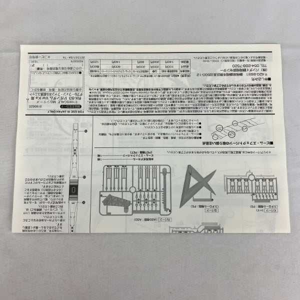 中古】【未組立】MG 1/100 ダブル・フィンファンネル 拡張