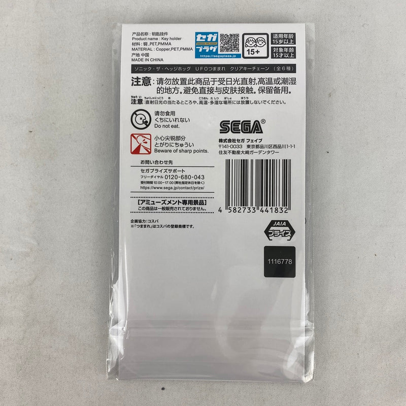 【中古】【未開封】【セット】ソニック・ザ・ヘッジホッグ UFOつままれクリアキーチェーン 3点＜コレクターズアイテム＞（代引き不可）6541