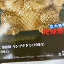 【中古】【未開封】【セット】東宝怪獣シリーズ 鎮座獣 メカゴジラ(1974)/キングギドラ(1964) 4点＜フィギュア＞（代引き不可）6541