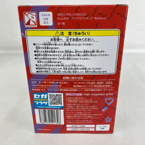 【中古】【未開封】「NEEDY GIRL OVERDOSE」 ちょこのせプレミアムフィギュア“あめちゃん”＜フィギュア＞（代引き不可）6541