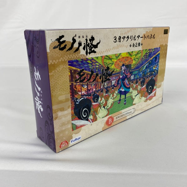 【中古】【未開封】劇場版モノノ怪 3層アクリルアートパネル B＜コレクターズアイテム＞（代引き不可）6541