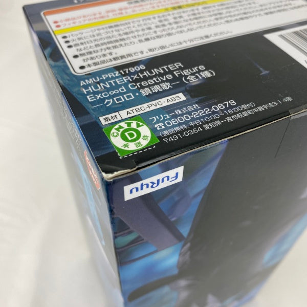 【中古】【未開封】クロロ=ルシルフル 「HUNTER×HUNTER」 Exc∞d Creative Figure-クロロ・鎮魂歌-＜フィギュア＞（代引き不可）6541