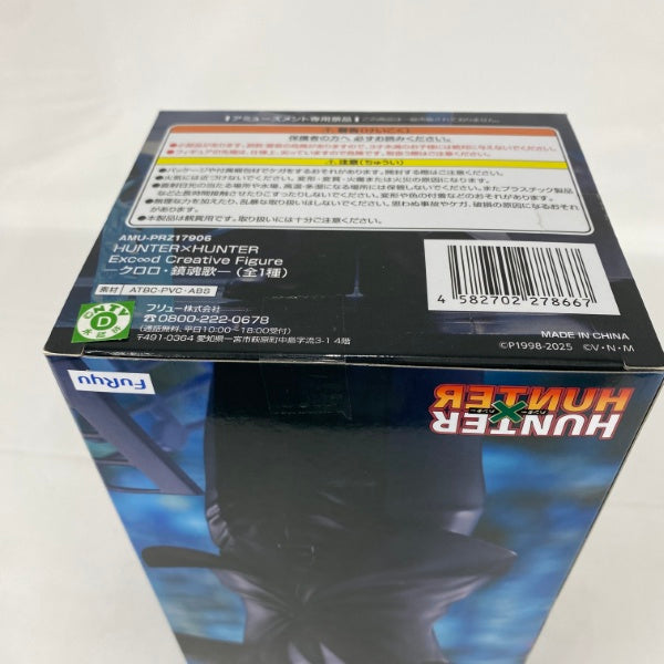 HUNTER × HUNTER クロロ=ルシルフル ねんどろいど【未開封品】 ねんどろいど クロロ=ルシルフル