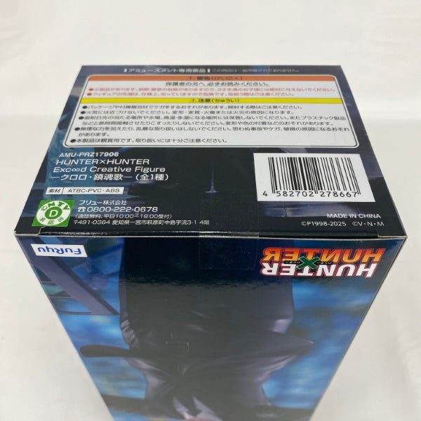 中古】【未開封】クロロ=ルシルフル 「HUNTER×HUNTER」 Exc∞d