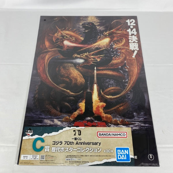 【中古】【未開封】【セット】一番くじ ゴジラ 70th Anniversary C賞 歴代ポスターコレクション 8点＜コレクターズアイテム＞（代引き不可）6541