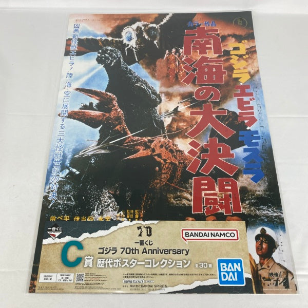 【中古】【未開封】【セット】一番くじ ゴジラ 70th Anniversary C賞 歴代ポスターコレクション 8点＜コレクターズアイテム＞（代引き不可）6541