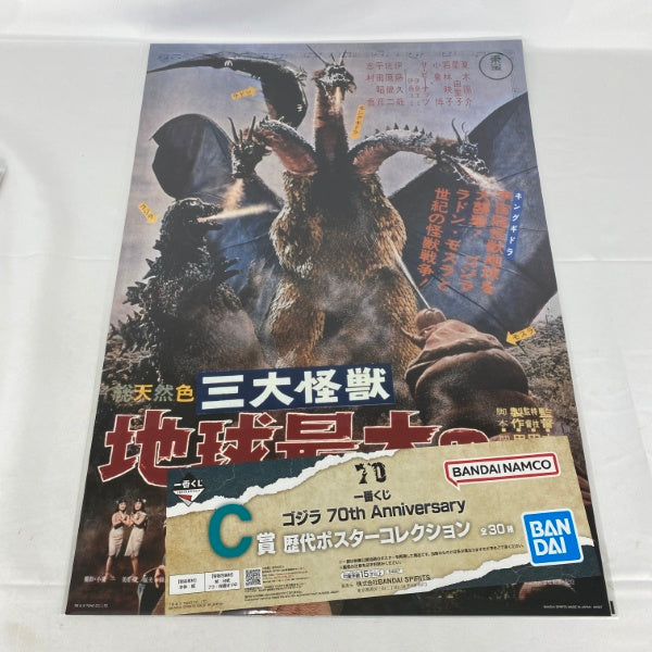 【中古】【未開封】【セット】一番くじ ゴジラ 70th Anniversary C賞 歴代ポスターコレクション 8点＜コレクターズアイテム＞（代引き不可）6541