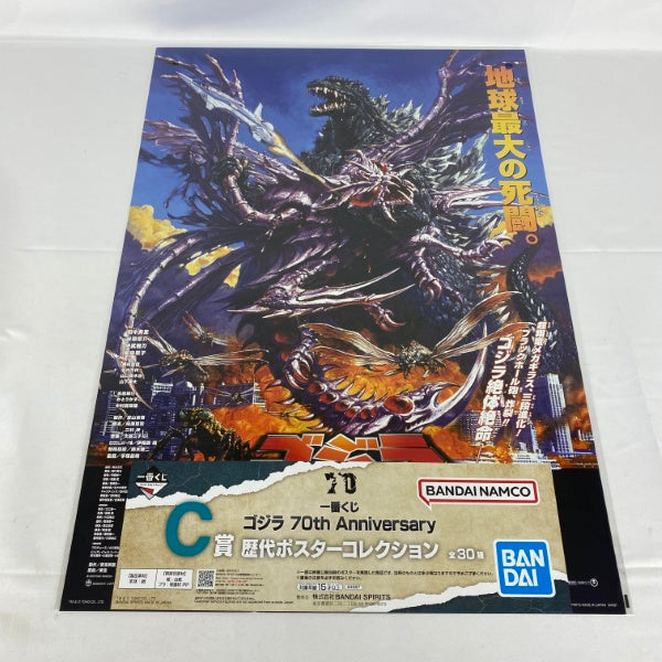 【中古】【未開封】【セット】一番くじ ゴジラ 70th Anniversary C賞 歴代ポスターコレクション 8点＜コレクターズアイテム＞（代引き不可）6541