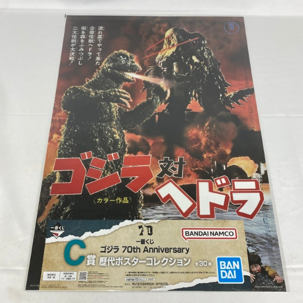 【中古】【未開封】【セット】一番くじ ゴジラ 70th Anniversary C賞 歴代ポスターコレクション 8点＜コレクターズアイテム＞（代引き不可）6541