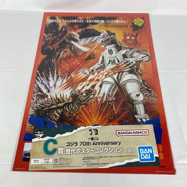 【中古】【未開封】【セット】一番くじ ゴジラ 70th Anniversary C賞 歴代ポスターコレクション 8点＜コレクターズアイテム＞（代引き不可）6541