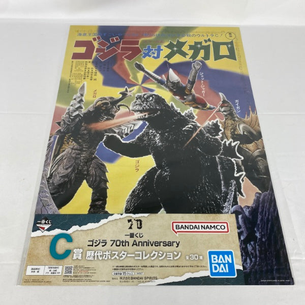 【中古】【未開封】【セット】一番くじ ゴジラ 70th Anniversary C賞 歴代ポスターコレクション 8点＜コレクターズアイテム＞（代引き不可）6541
