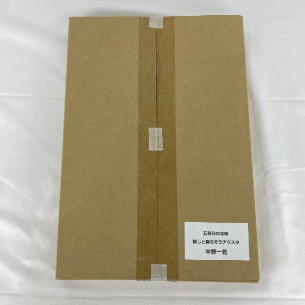 【中古】【開封品】中野一花 推しと暮らそうアクスタ 「五等分の花嫁∽」数量限定500個＜コレクターズアイテム＞（代引き不可）6541