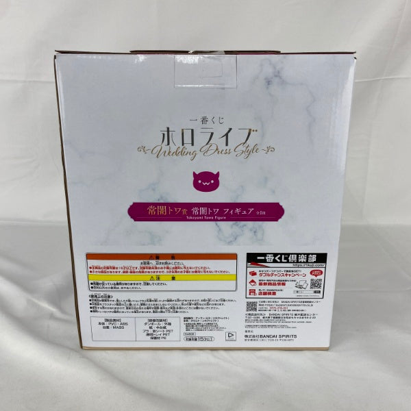 【中古】【未開封】常闇トワ 「一番くじ ホロライブ 〜Wedding Dress Style〜」 常闇トワ賞＜フィギュア＞（代引き不可）6541