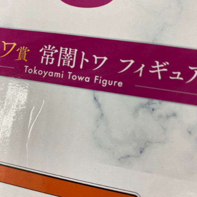 【中古】【未開封】常闇トワ 「一番くじ ホロライブ 〜Wedding Dress Style〜」 常闇トワ賞＜フィギュア＞（代引き不可）6541