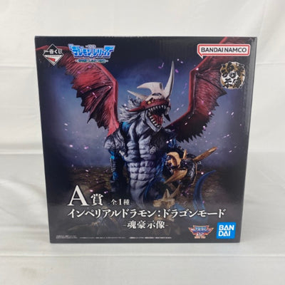 【中古】【未開封】インペリアルドラモン：ドラゴンモード -魂豪示像- A賞＜フィギュア＞（代引き不可）6541