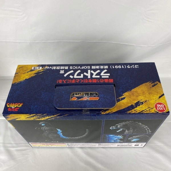 中古】【未開封】ゴジラ(1991) 網走激闘 熱線放射ver. 「一番