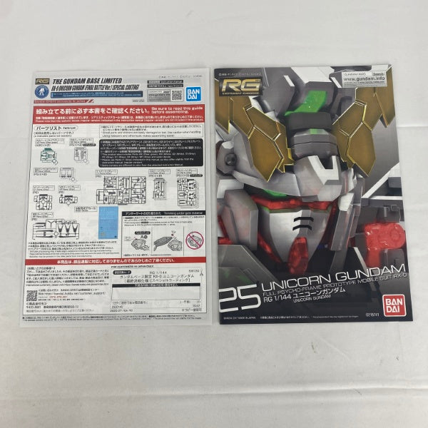 【中古】【未組立】1/144 RG RX-0 ユニコーンガンダム(最終決戦仕様)[スペシャルコーティング] 「機動戦士ガンダムUC」＜プラモデル＞（代引き不可）6541
